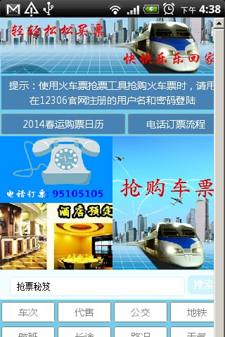 12306抢票助手2