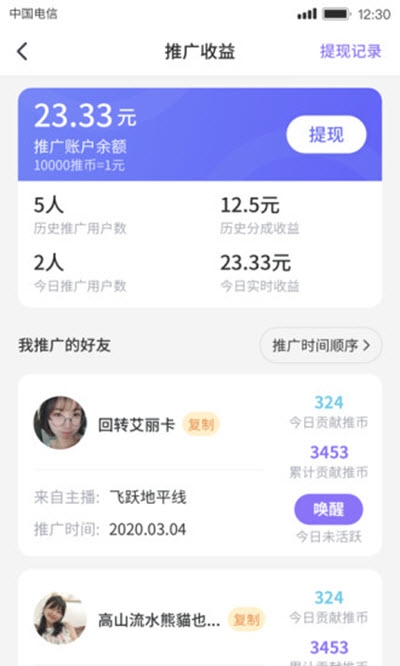 推好玩(推广赚钱)3