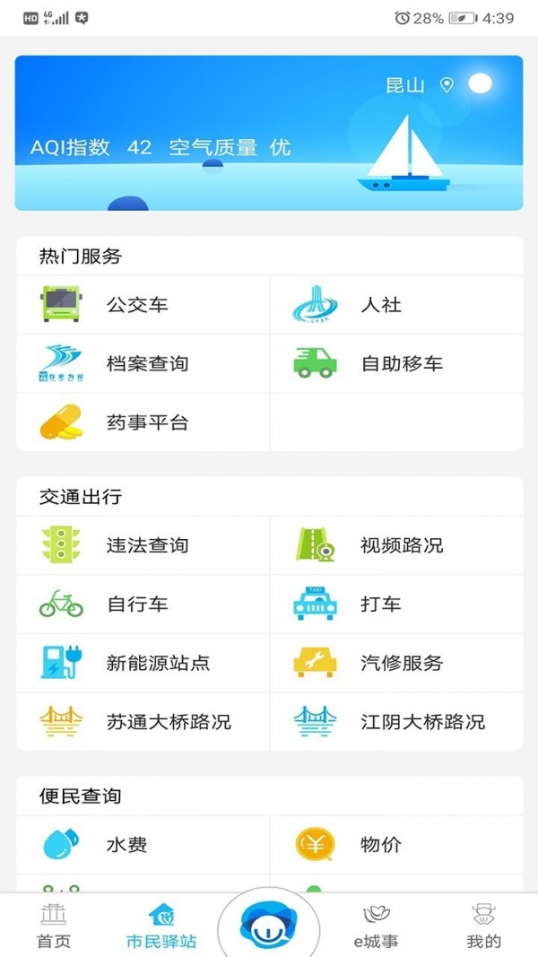 智慧昆山（地区服务)1