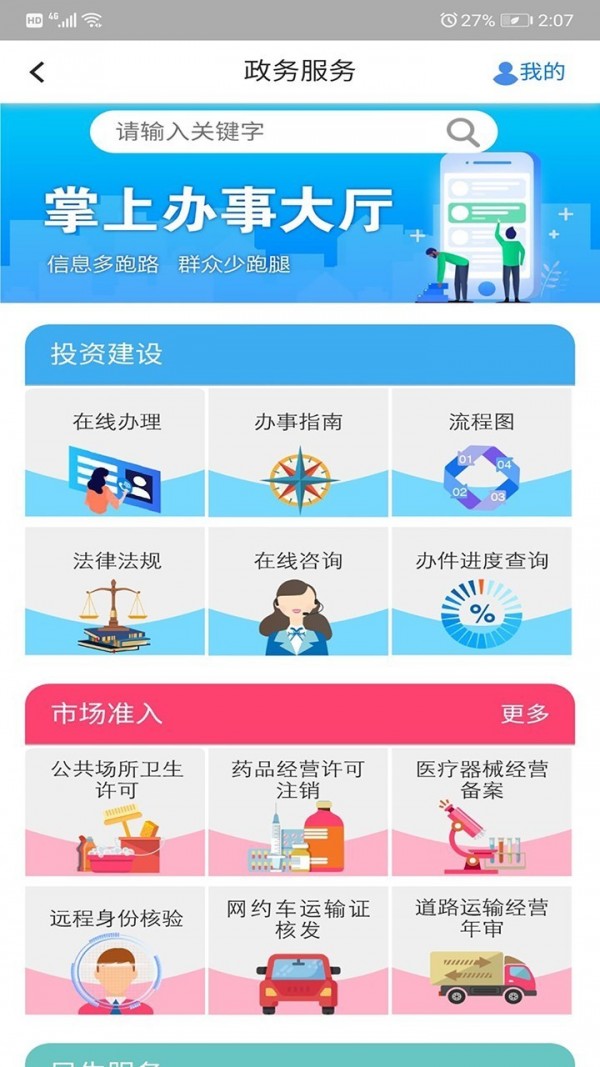 智慧昆山（地区服务)2