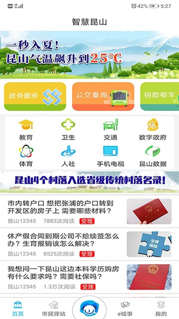 智慧昆山（地区服务)4