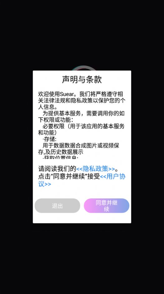 Suear可视采耳3