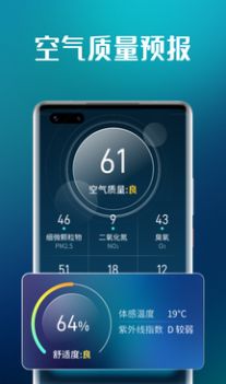 万能天气1