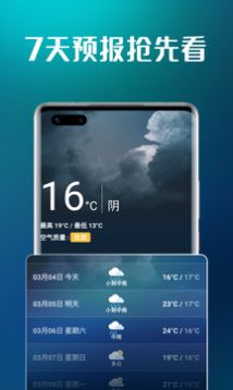 万能天气2