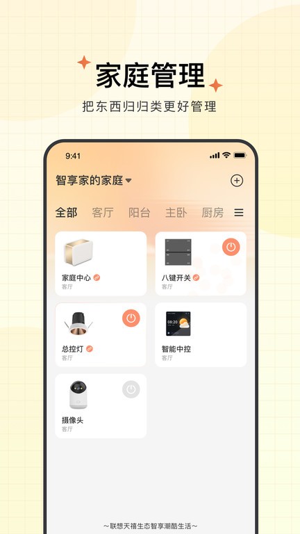 智慧联想摄像头2