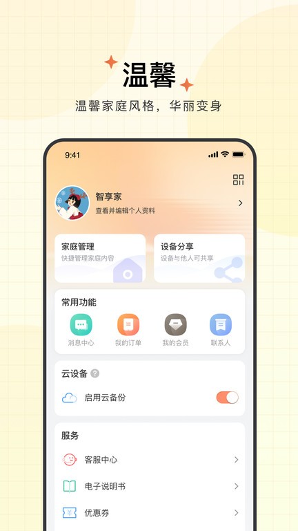 智慧联想摄像头3
