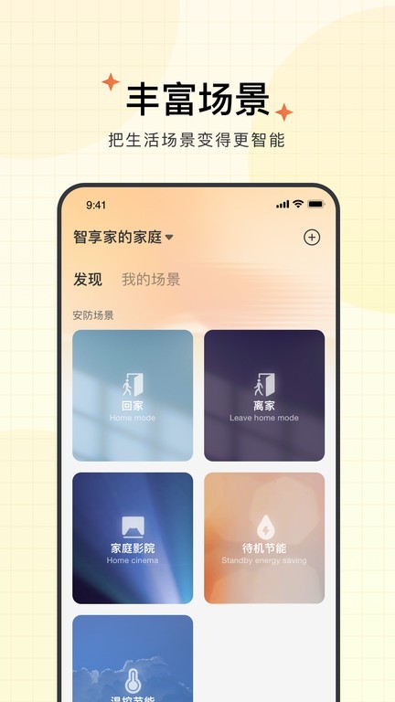 智慧联想摄像头4