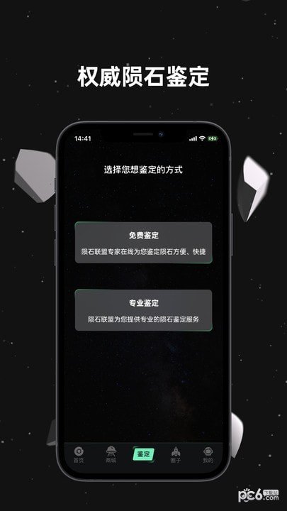 陨石联盟安卓版1