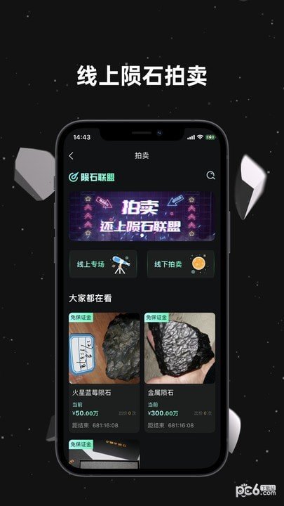 陨石联盟安卓版2