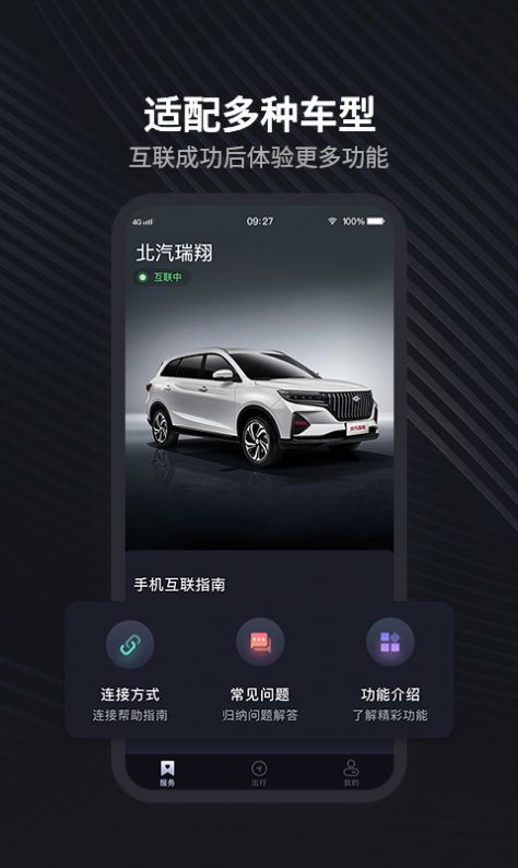 北汽瑞翔app最新版2