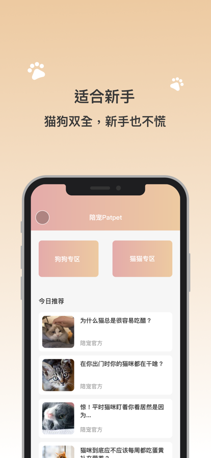 陪宠苹果版1
