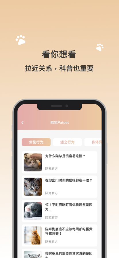 陪宠苹果版2
