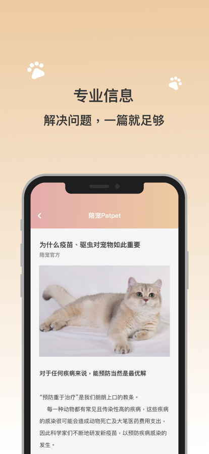 陪宠苹果版3