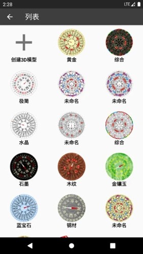 3D风水罗盘1