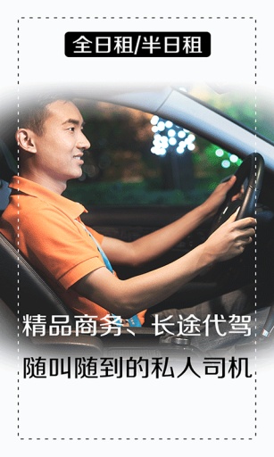 陈师傅代驾官网3