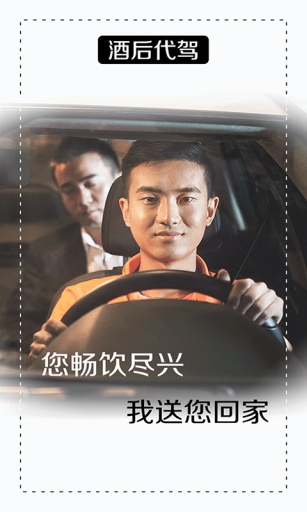 陈师傅代驾官网5