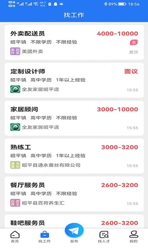 昭平人才网1