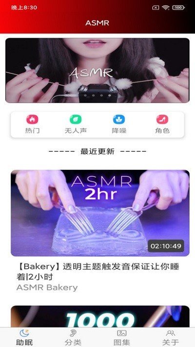 ASMR助眠2