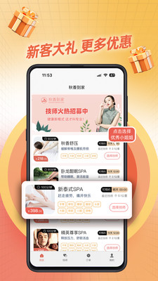 秋香到家3