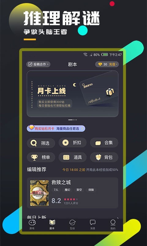 百变大侦探4