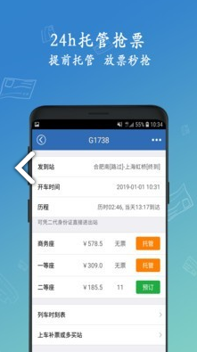 买火车票(买火车票12306)V8.7.6 安卓免费版1