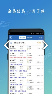 买火车票(买火车票12306)V8.7.6 安卓免费版2