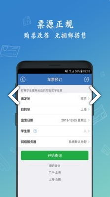 买火车票(买火车票12306)V8.7.6 安卓免费版3