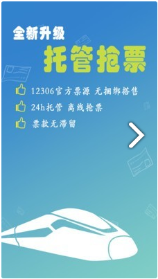 买火车票(买火车票12306)V8.7.6 安卓免费版4
