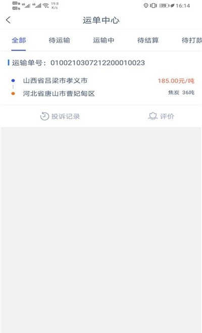 三六九司机端1