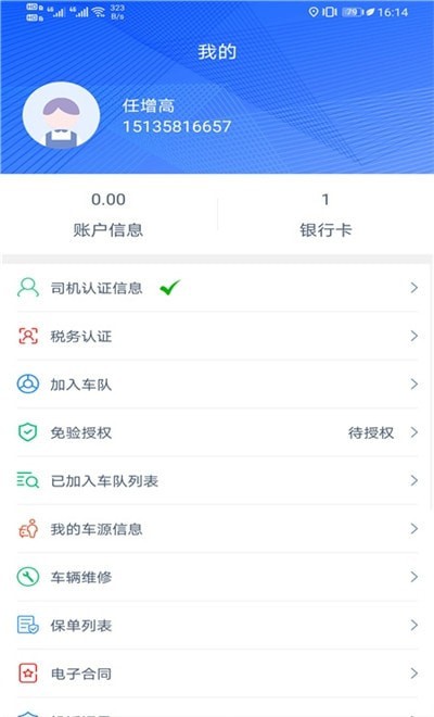三六九司机端2