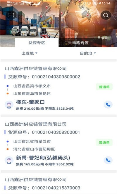 三六九司机端3