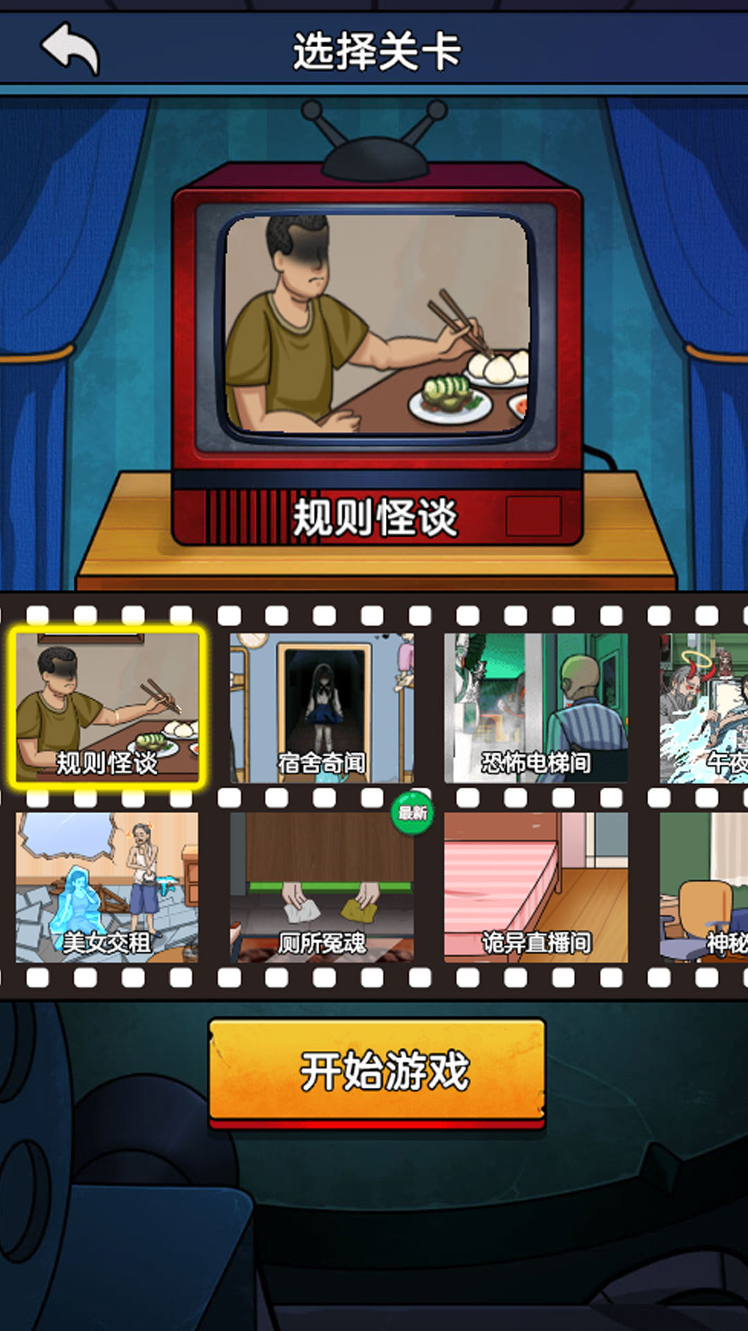 恐怖小黑屋1