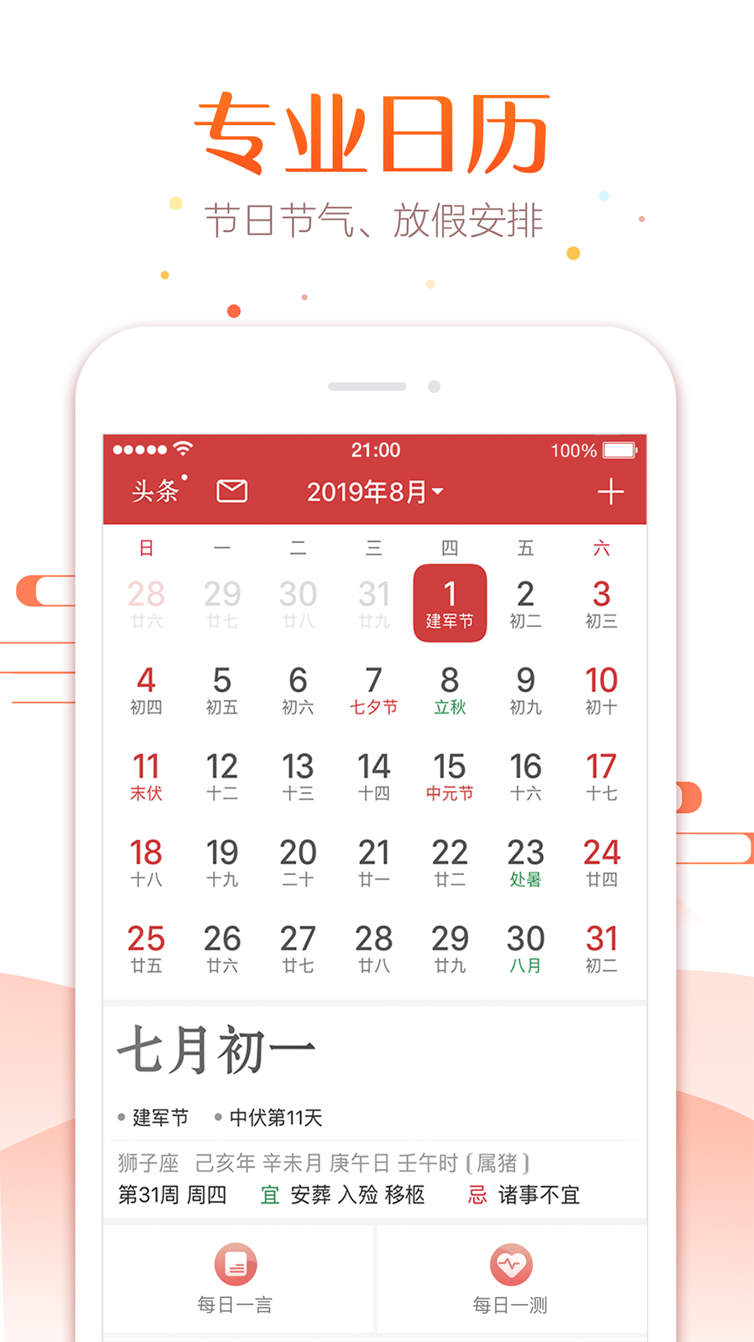 万年历老黄历2022年黄道吉日查询1