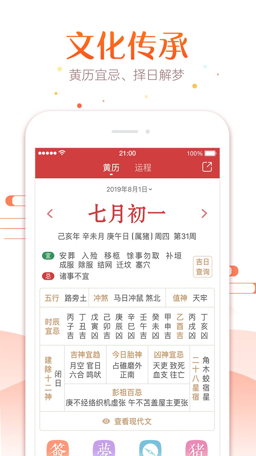 万年历老黄历2022年黄道吉日查询2