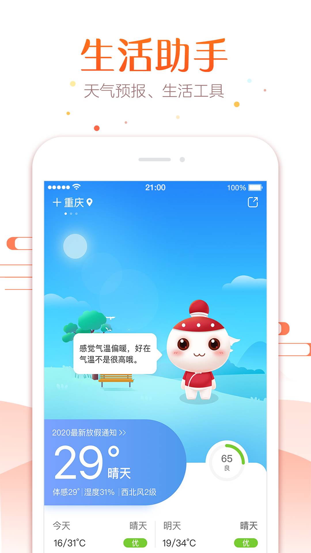 万年历老黄历2022年黄道吉日查询3