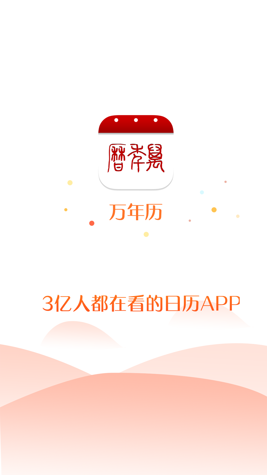 万年历老黄历2022年黄道吉日查询5