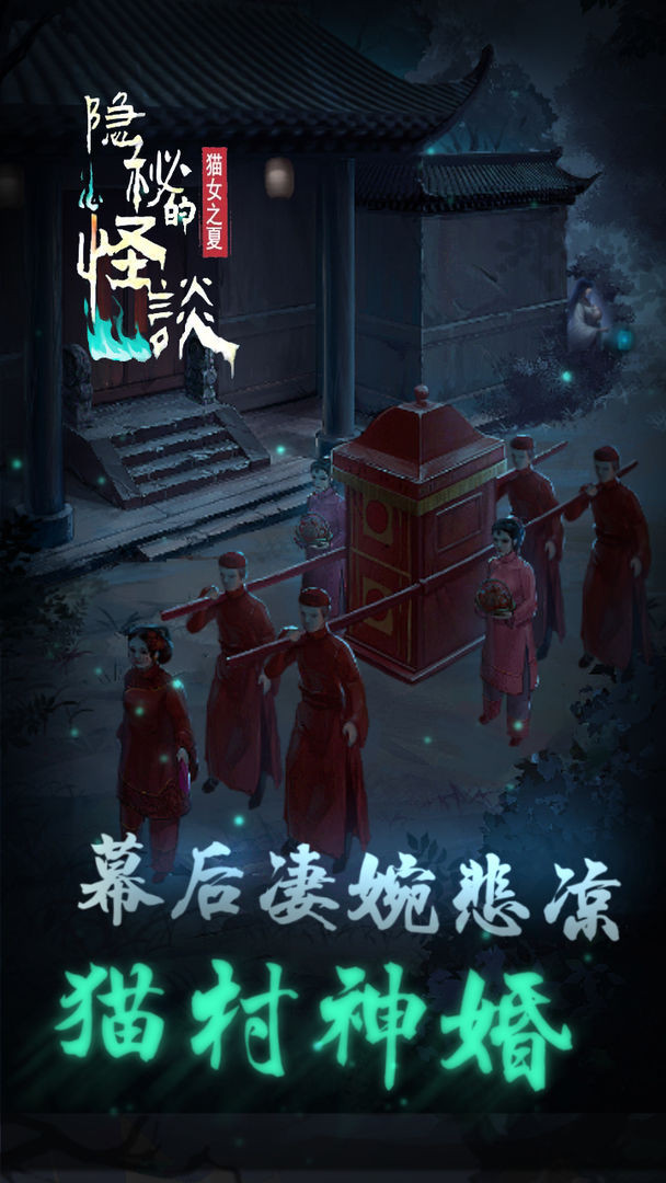 隐秘的怪谈猫女之夏最新版3