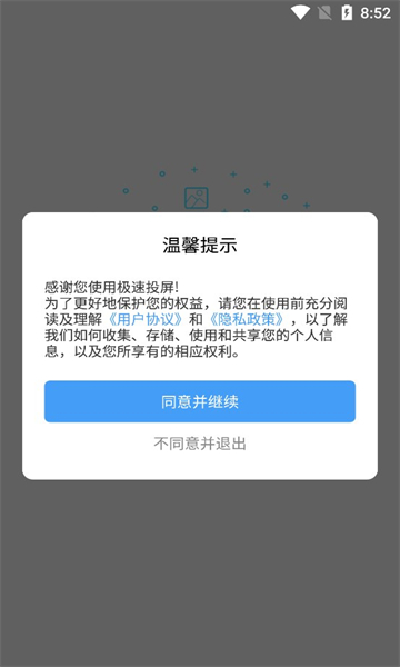 极速投屏安卓版v2.40.2301052
