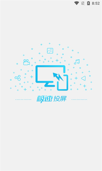 极速投屏安卓版v2.40.2301053