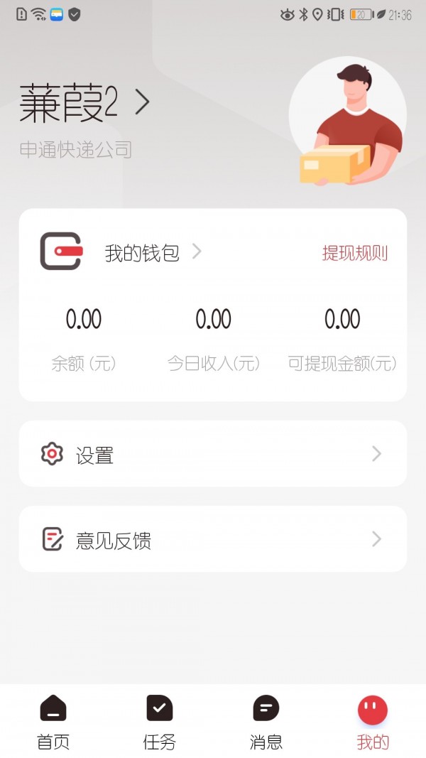 拼多多快递员版1
