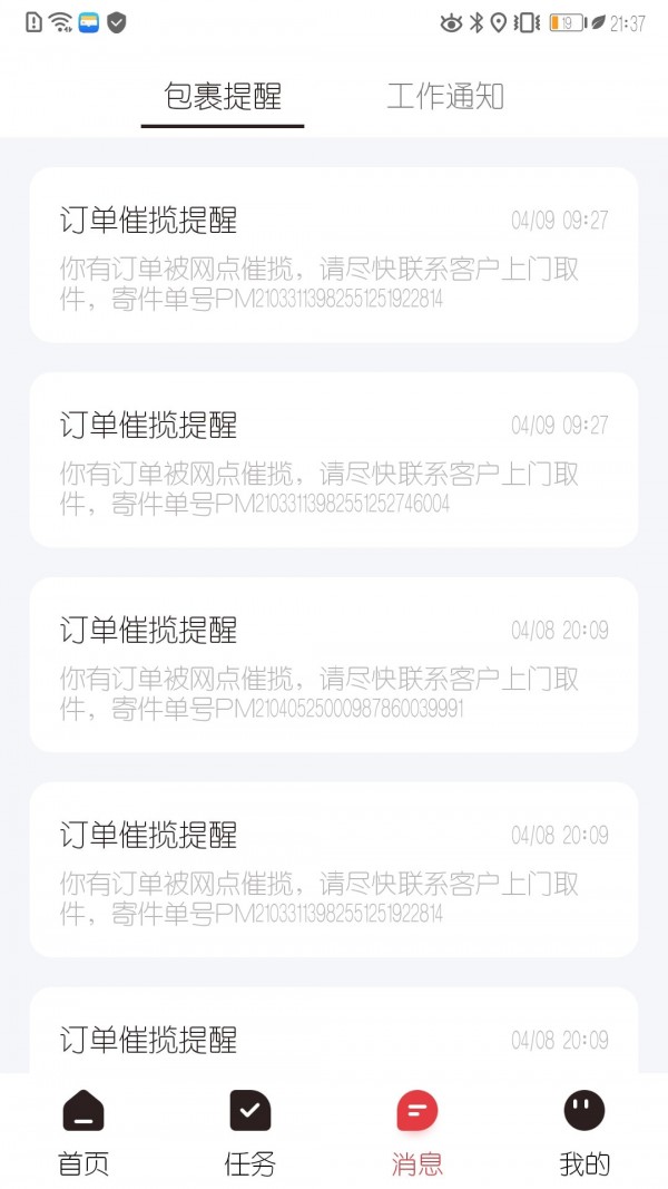 拼多多快递员版3