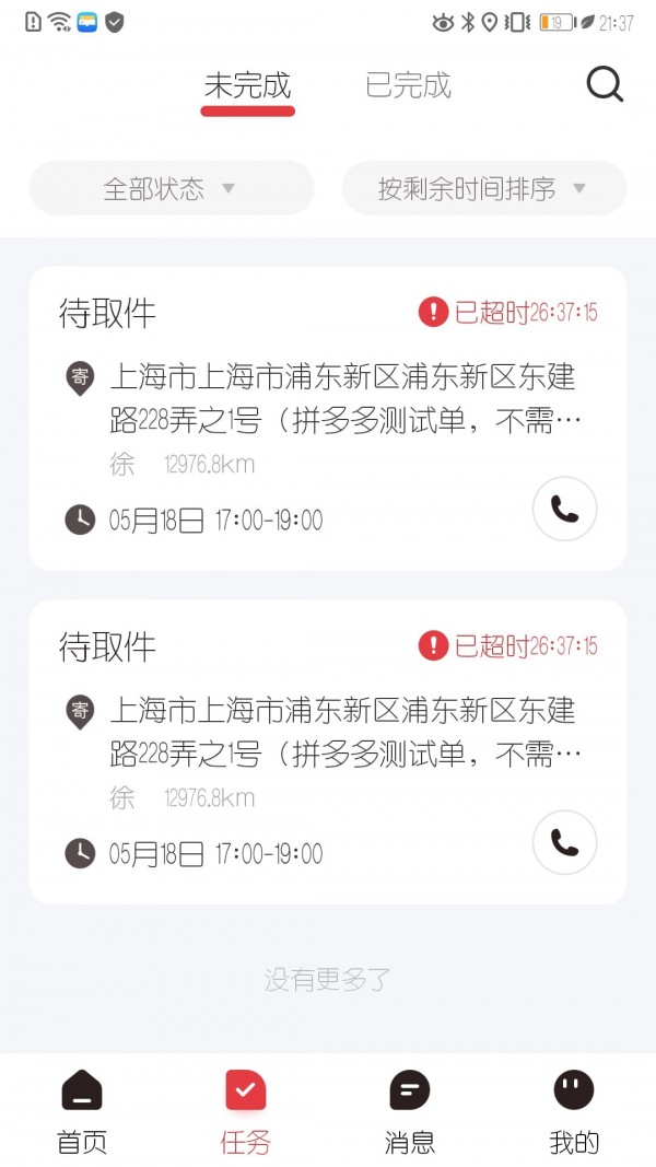 拼多多快递员版4