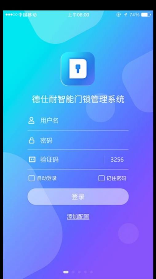 德仕耐智能门锁1