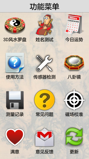 3D风水罗盘app1