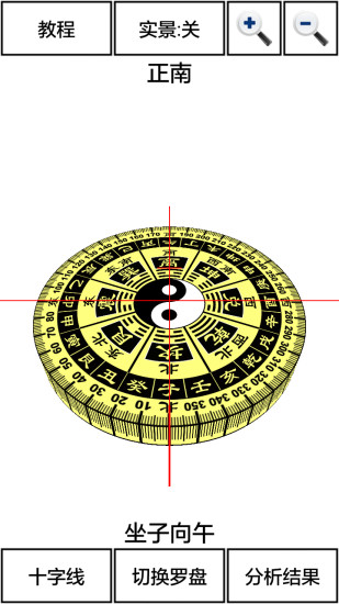 3D风水罗盘app2