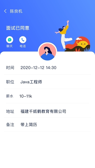 捷帮优聘2