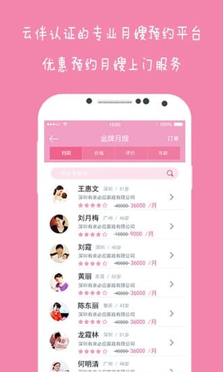 云伴母婴2