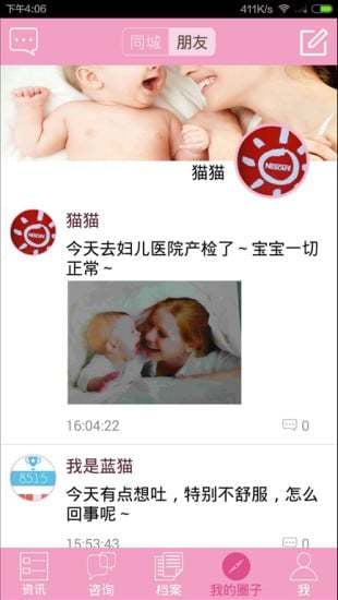 云伴母婴4