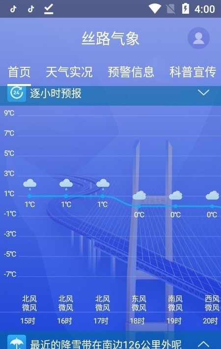 丝路气象1