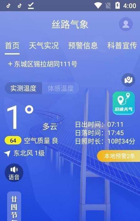 丝路气象2
